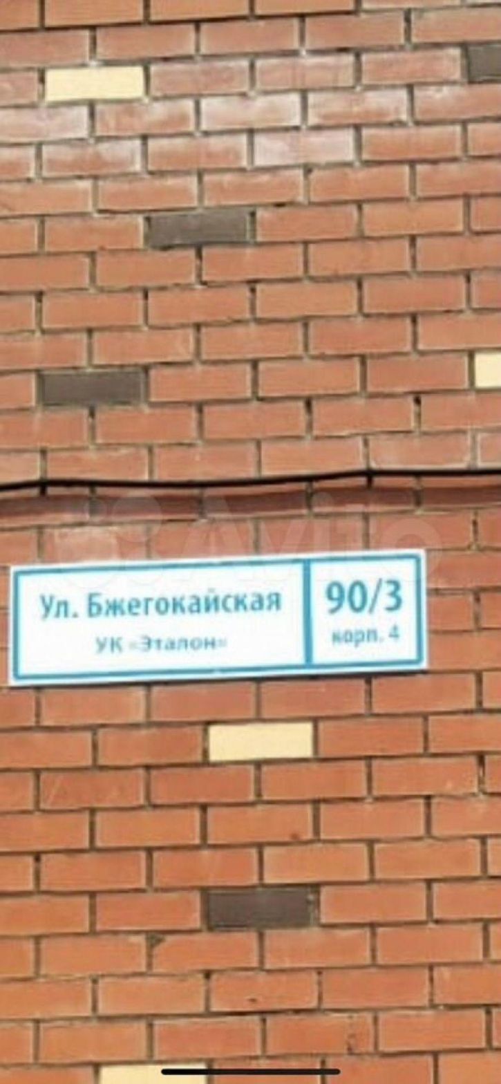 1-комн квартира Бжегокайская ул, 90/3 к4
