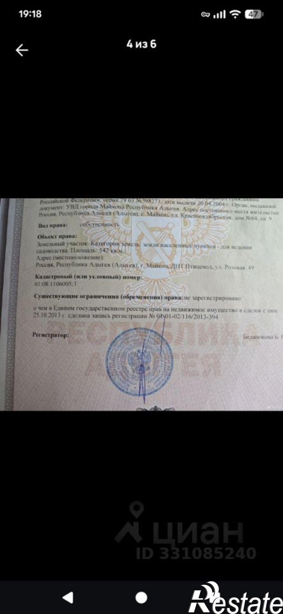 Купить землю, земельный участок за 1 800 000 рублей на Майкоп, СДТ Птицевод