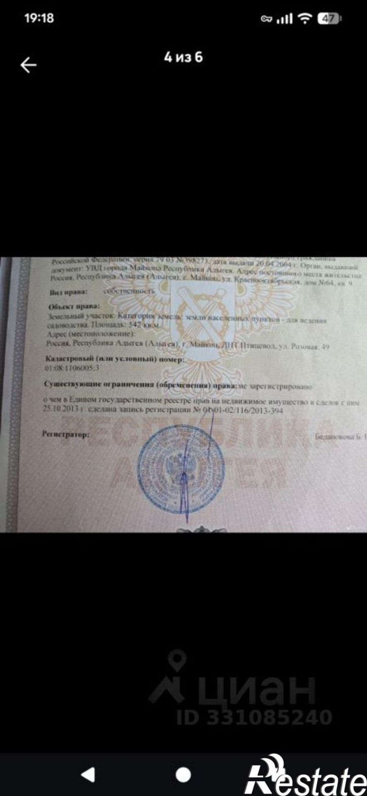 Земельный участок Майкоп, СДТ Птицевод
