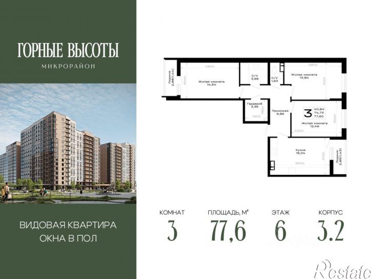 3-комн квартира в новом доме Майкоп, ЖК Горные Высоты